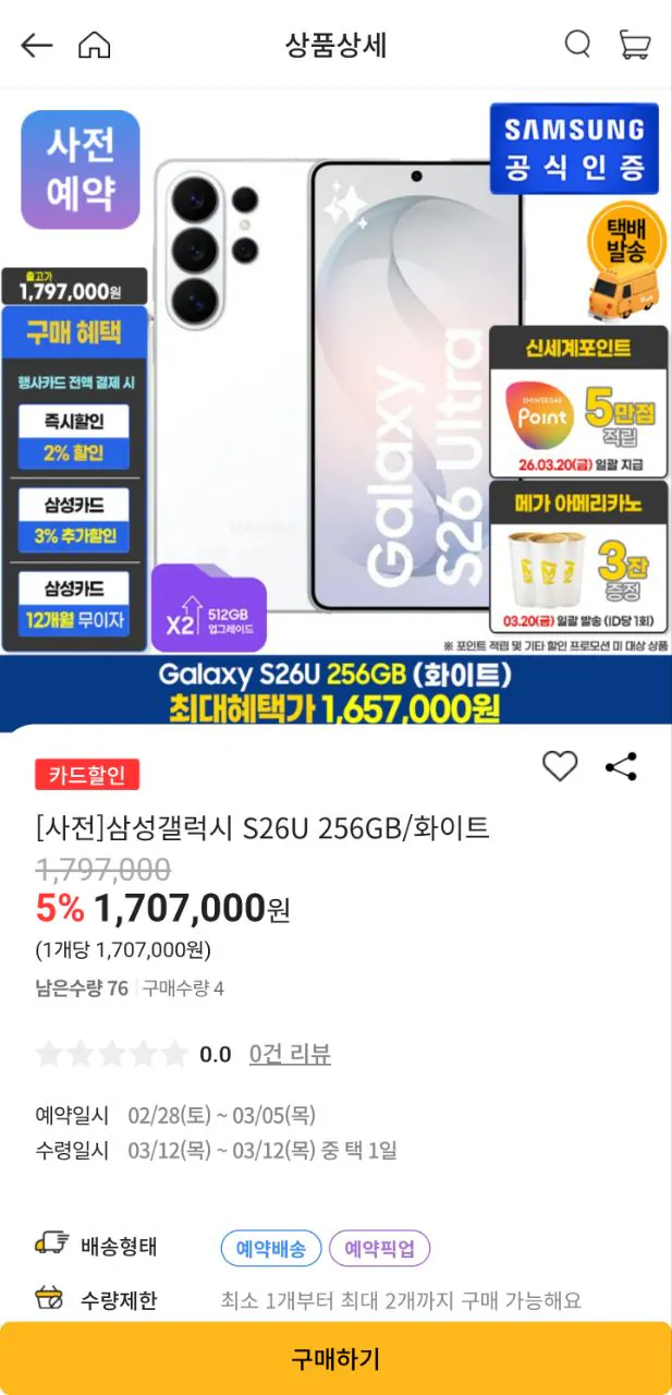 1000006234.jpg [E-Mart Mỗi Ngày] S26 Ultra Double Storage 512GB (1.707.000 won) (Không có)
