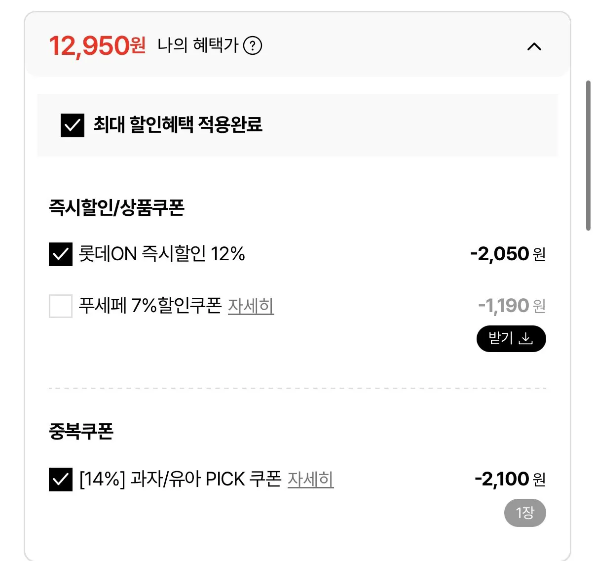 1772582257099.jpg [Lotte On] Ottogi Ppusher Ppusher 12+12 có tổng cộng 24 món để lựa chọn (12.950 won) (Miễn phí)