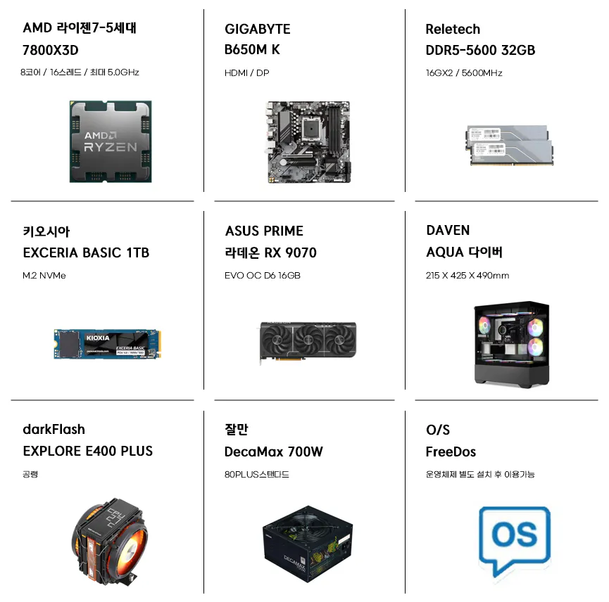 01-00.png [11번가/하이마트] 조립PC 완본체 7800X3D + RX 9070 / RTX5070 QHD 중상급 (2,244,240원) (무료)