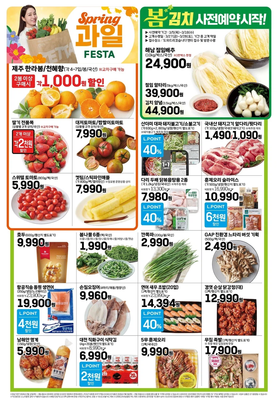 [Hypermarket] Sự kiện tờ rơi tuần này của Homeplus & Lotte Mart & E-Mart (5/3~11)_4.webp