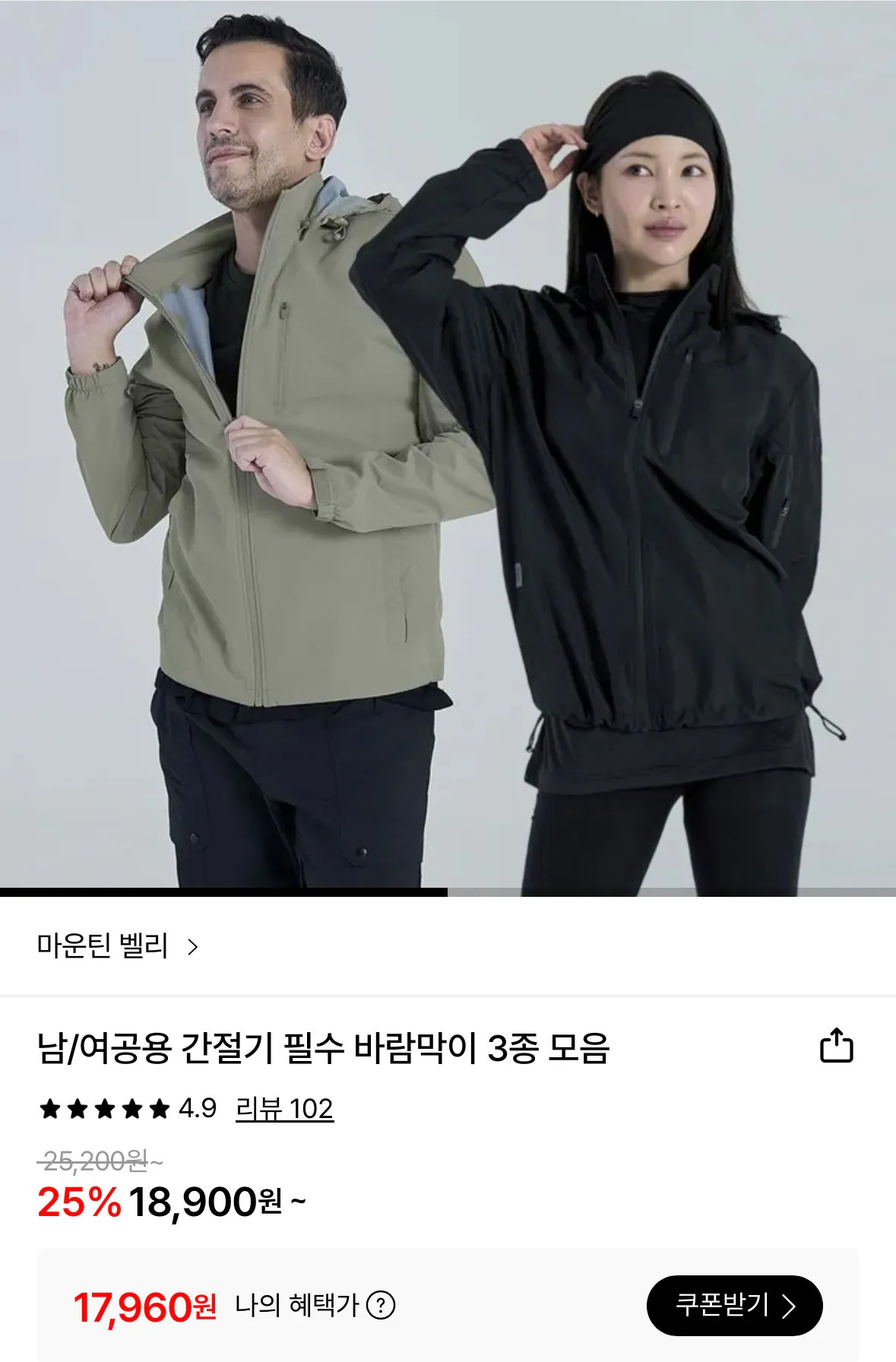 [Lotte On] Áo gió Mountain Valley 3 loại, chọn 1 (17.960 KRW) (0 KRW)