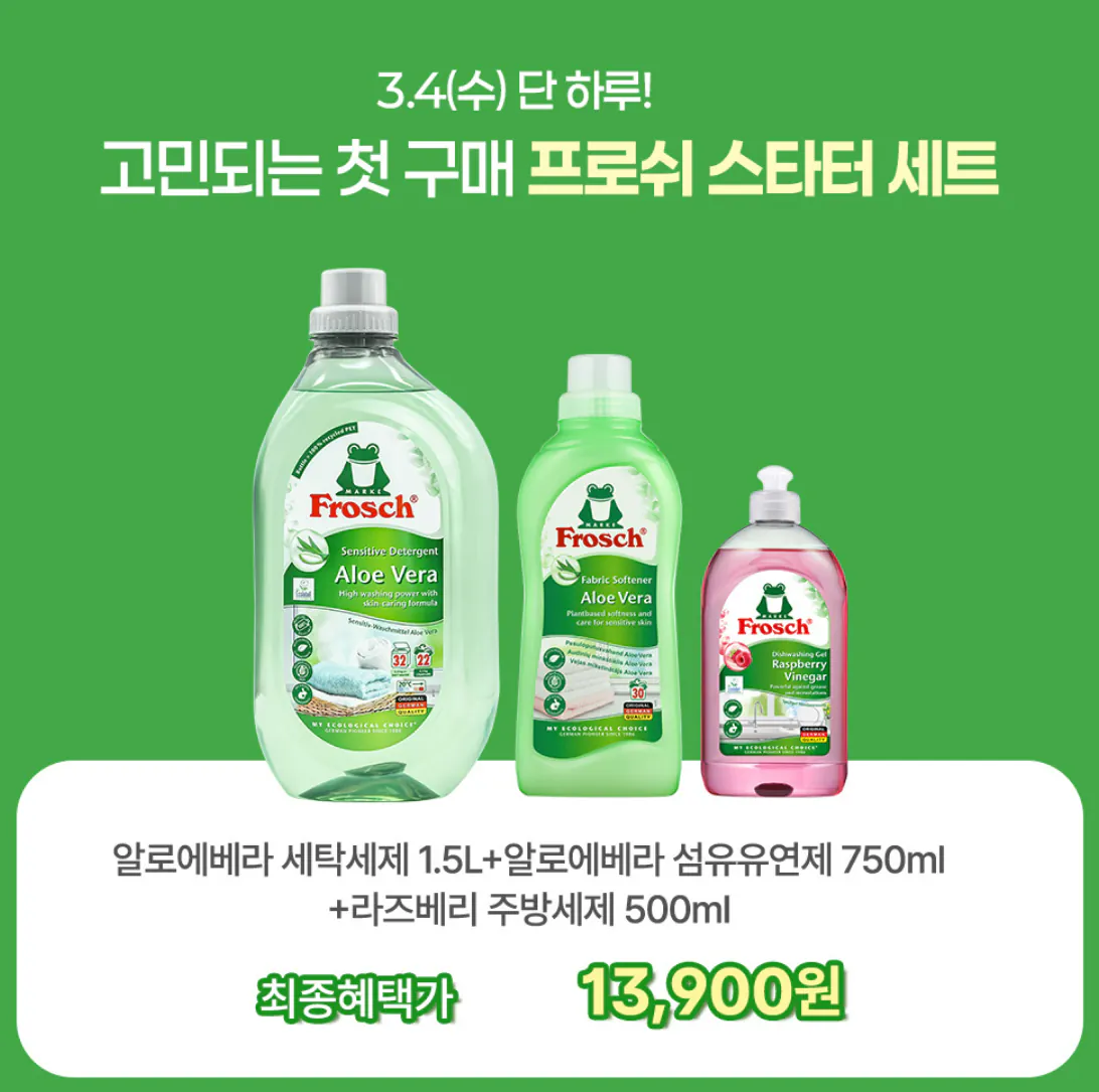 image.png [Lotte On] Bộ khởi đầu Frosch Đức (Bột giặt + Nước xả vải + Bột giặt) (13.900 KRW) (Miễn phí)