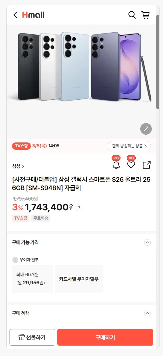 [Hyundai Mall] Miễn lãi 60% Điện thoại thông minh Samsung Galaxy S26U 1.743.400 won (Kookmin, Lotte, Hyundai_1.webp