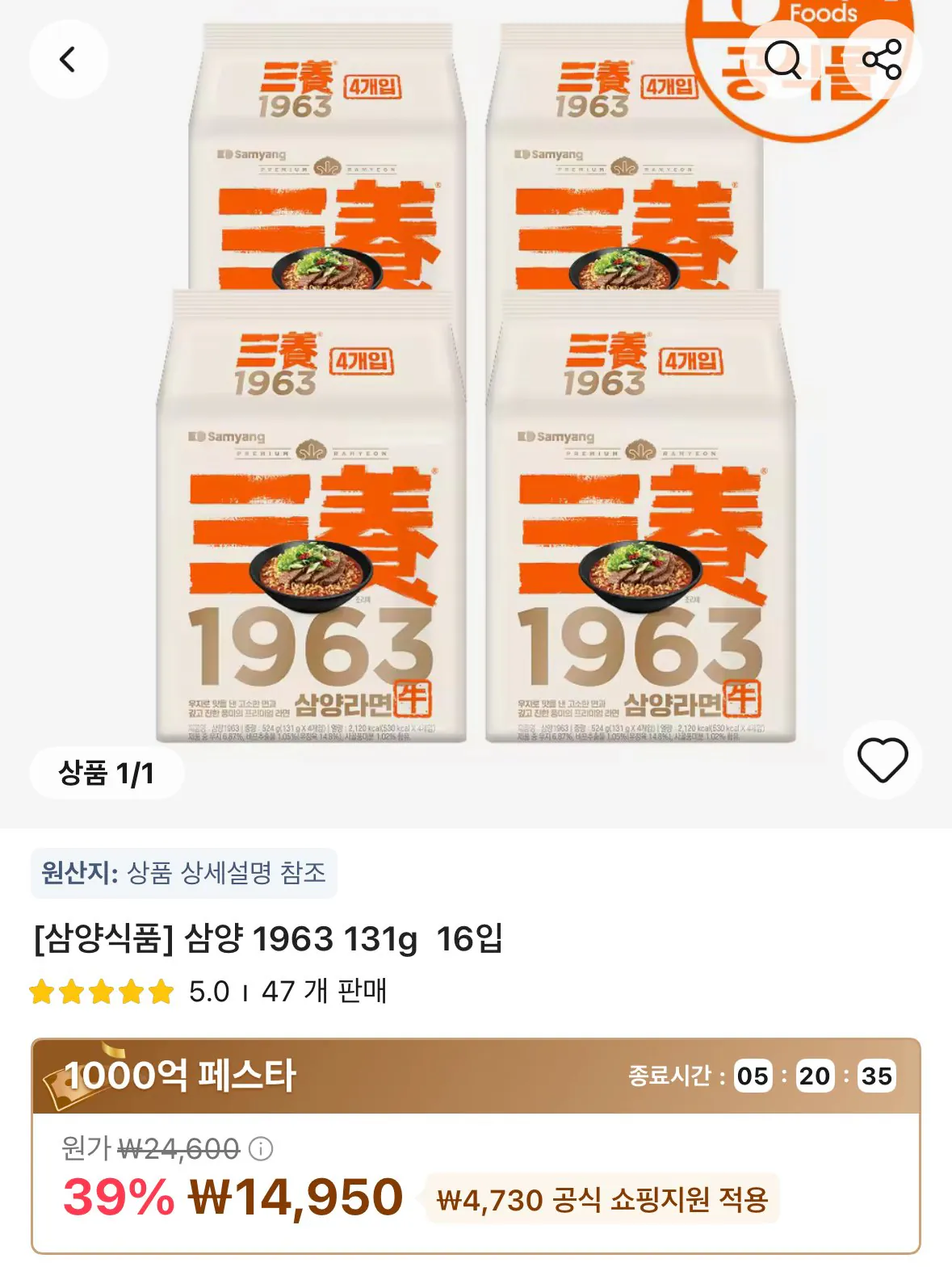 [Ali] Ưu đãi thời gian Samyang 1963 131g 16 gói (14.950 KRW) (Miễn phí)