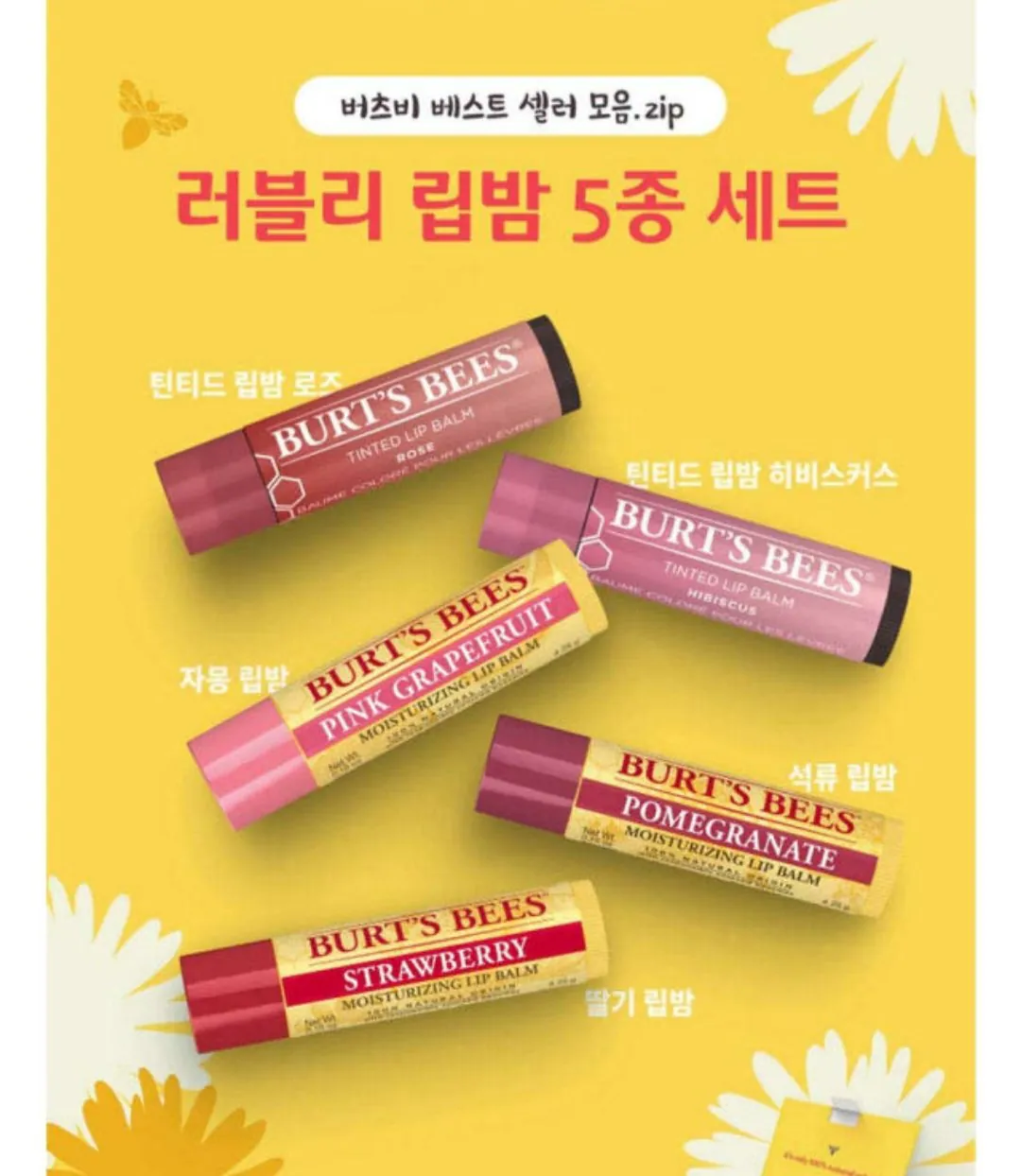 [Naver] Bộ son dưỡng môi đáng yêu Burt's Bees 5 sản phẩm + Son dưỡng môi có màu Tặng quà hoa hồng (15.900 won) (Miễn phí)