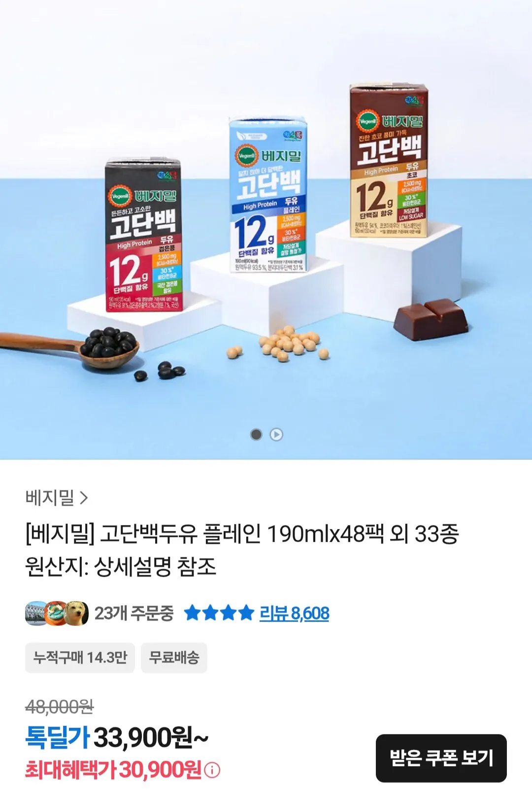 [Kakao Talk] Sữa đậu nành Vegemil High Protein 190ml 48 miếng Đậu đen nguyên chất vị sô cô la (30.900 KRW) (Miễn phí)