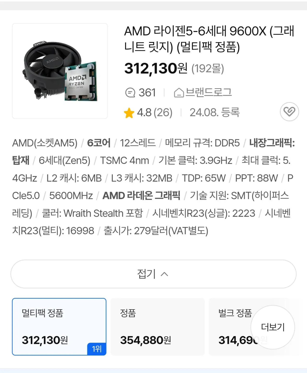 111062.jpg [하이마트] [100만원대 중반 가성비 PC] 9600X + 5060 + DDR5 32GB + 1TB(Dram o, TLC) (1,669,250원) (무료)