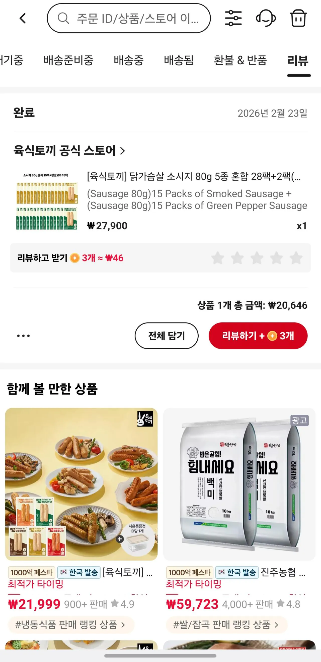 1000006418.jpg [Ali] (Coin Deal) Mix 6 loại xúc xích ức gà thỏ ăn thịt 30 tờ hoặc chọn 2 loại 15+15 (19.799 KRW) (Miễn phí)