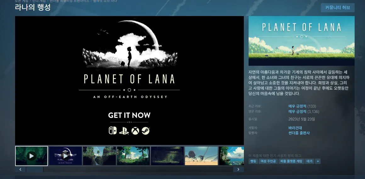 1.jpg [Steam] Hành tinh của Lana (2.150 won) (Miễn phí)