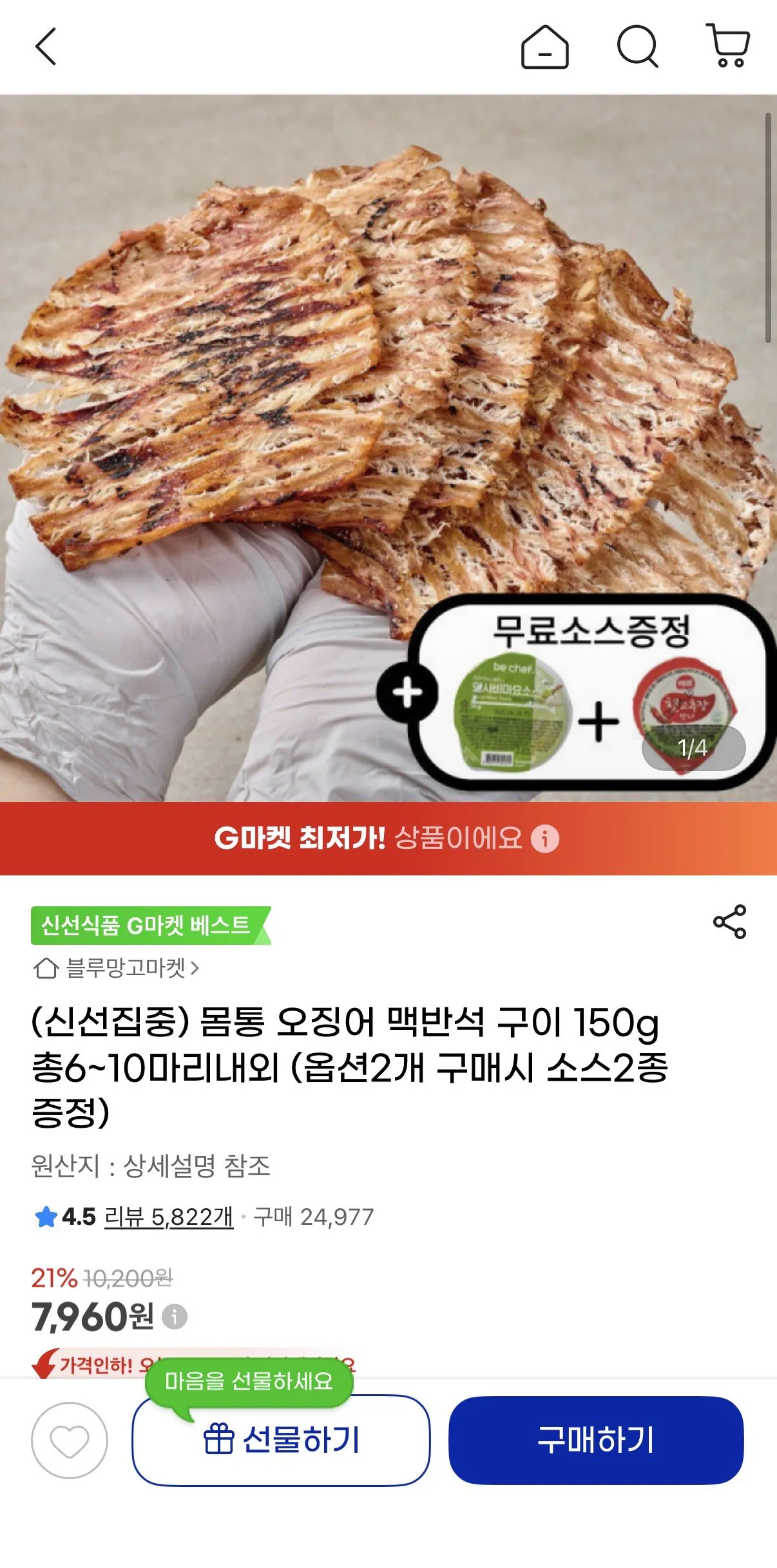 IMG_7337.jpeg [G Market] Mực thân nướng ở elvanseok, 150g, tổng cộng khoảng 6 đến 10 con. (7.960 won) (Giao hàng miễn phí)