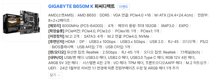 260304_MB.png [11번가/하이마트] 조립PC 완본체 7800X3D + RX 9070 / RTX5070 QHD 중상급 (2,244,240원) (무료)