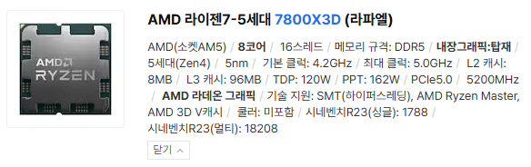 260304_CPU.png [11번가/하이마트] 조립PC 완본체 7800X3D + RX 9070 / RTX5070 QHD 중상급 (2,244,240원) (무료)