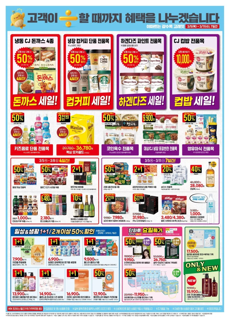 [Hypermarket] Sự kiện tờ rơi tuần này của Homeplus & Lotte Mart & E-Mart (3/5~11)_11.webp