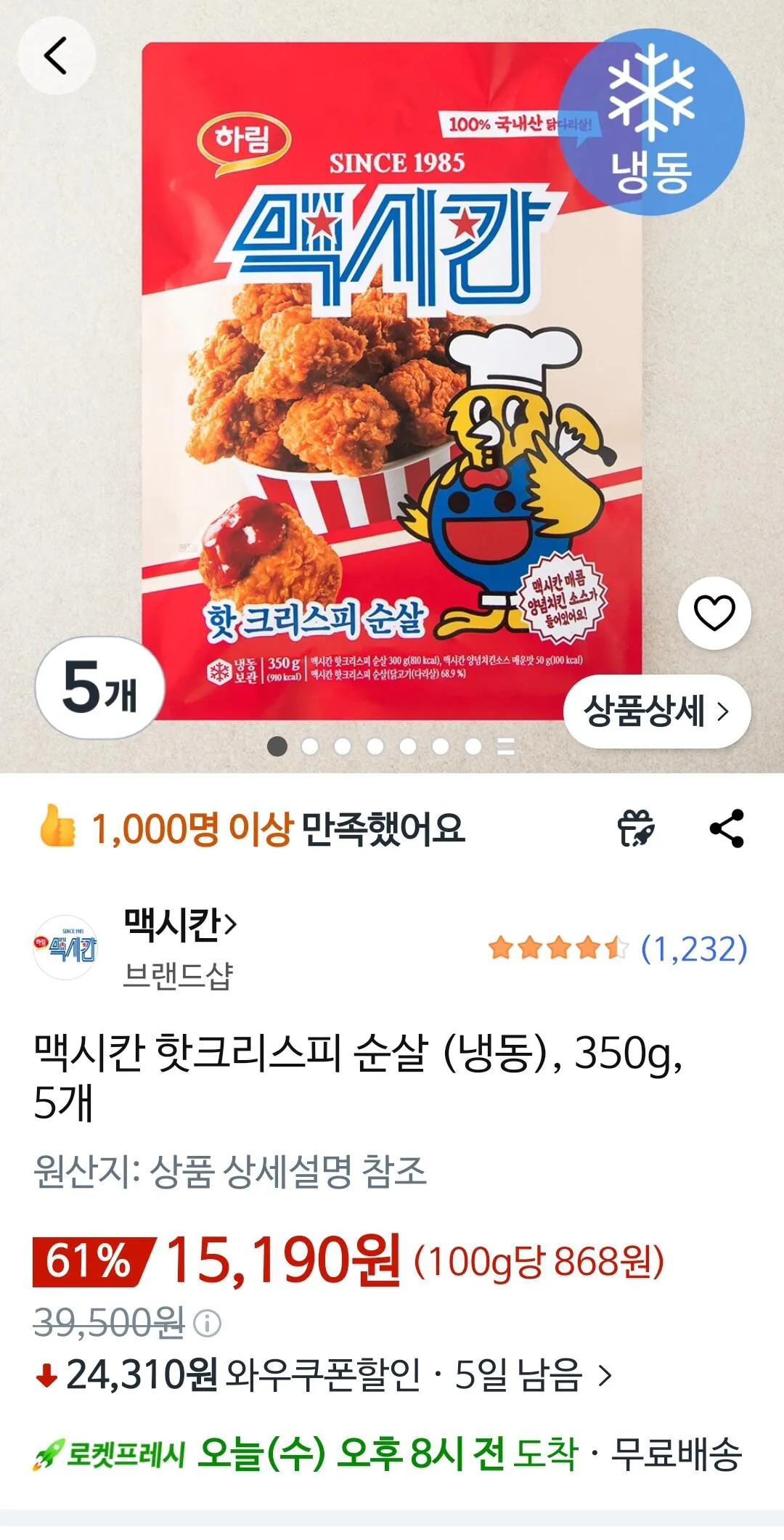 [Coupang] Thịt không xương giòn nóng kiểu Mexico (Đông lạnh), 350g, 5 miếng (15.190 KRW) (Wow Free)