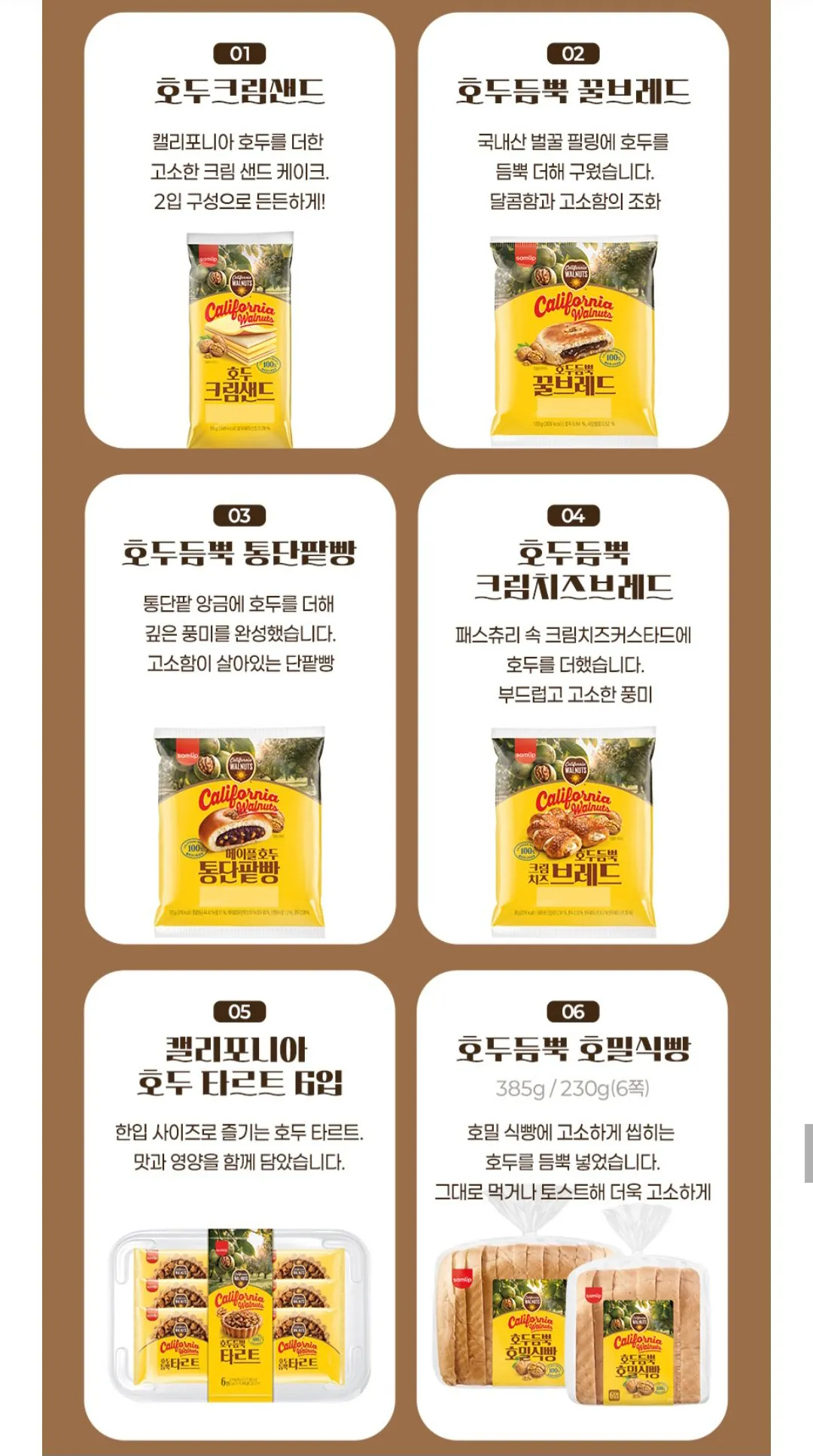 [KakaoTalk] Chọn 5 loại bánh mì quả óc chó California và hơn thế nữa (12.800 won) (Miễn phí)