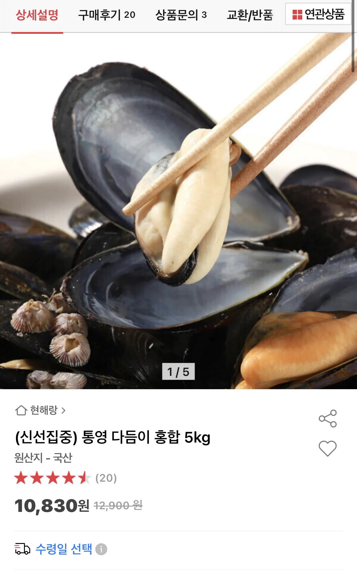 image.png [Đấu giá] Trai Tongyeong Dawi 5kg (10.830 won) (Giao hàng miễn phí)