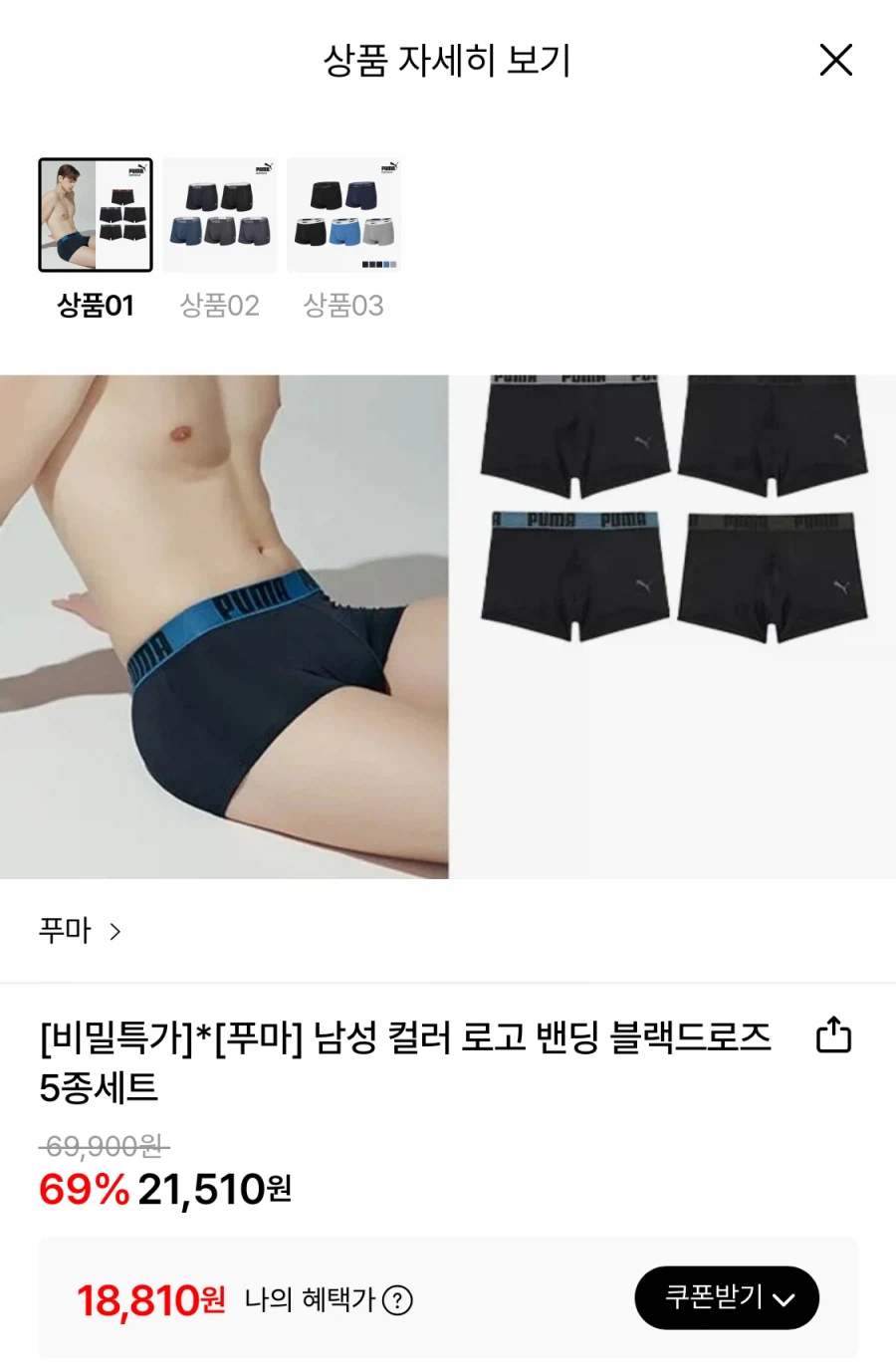 [Lotte On] Bộ 5 dải viền logo màu đen của Puma (KRW) 18,810/miễn phí)_1.webp