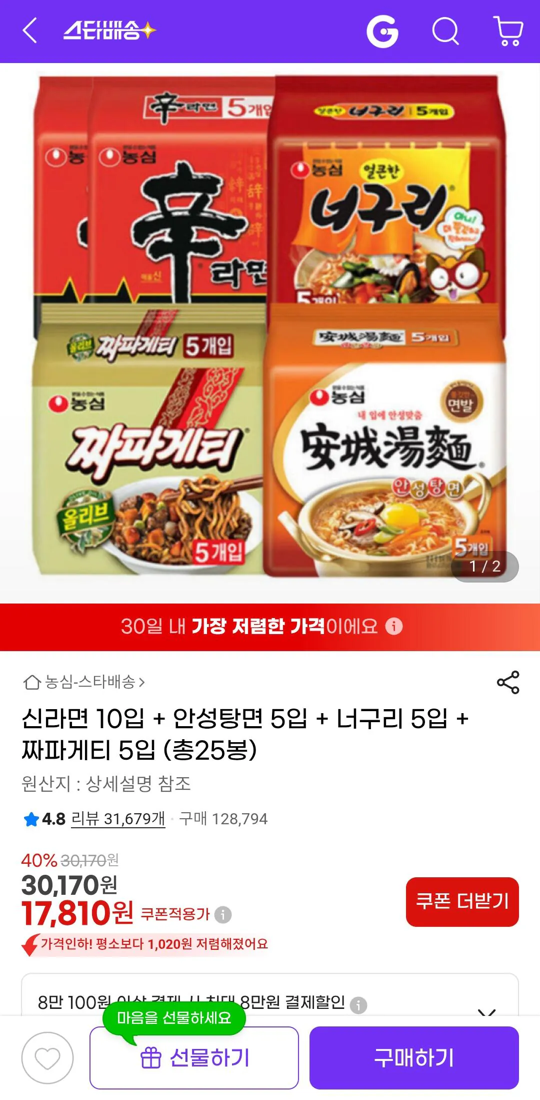 Screenshot_20260304-190810_Chrome.jpg [G Market] Shin Ramyun 10 miếng + 5 miếng Anseongtangmyeon + 5 miếng Neoguri + 5 miếng Chapagetti (tổng cộng 25 túi) (17.810 won) (Miễn phí)