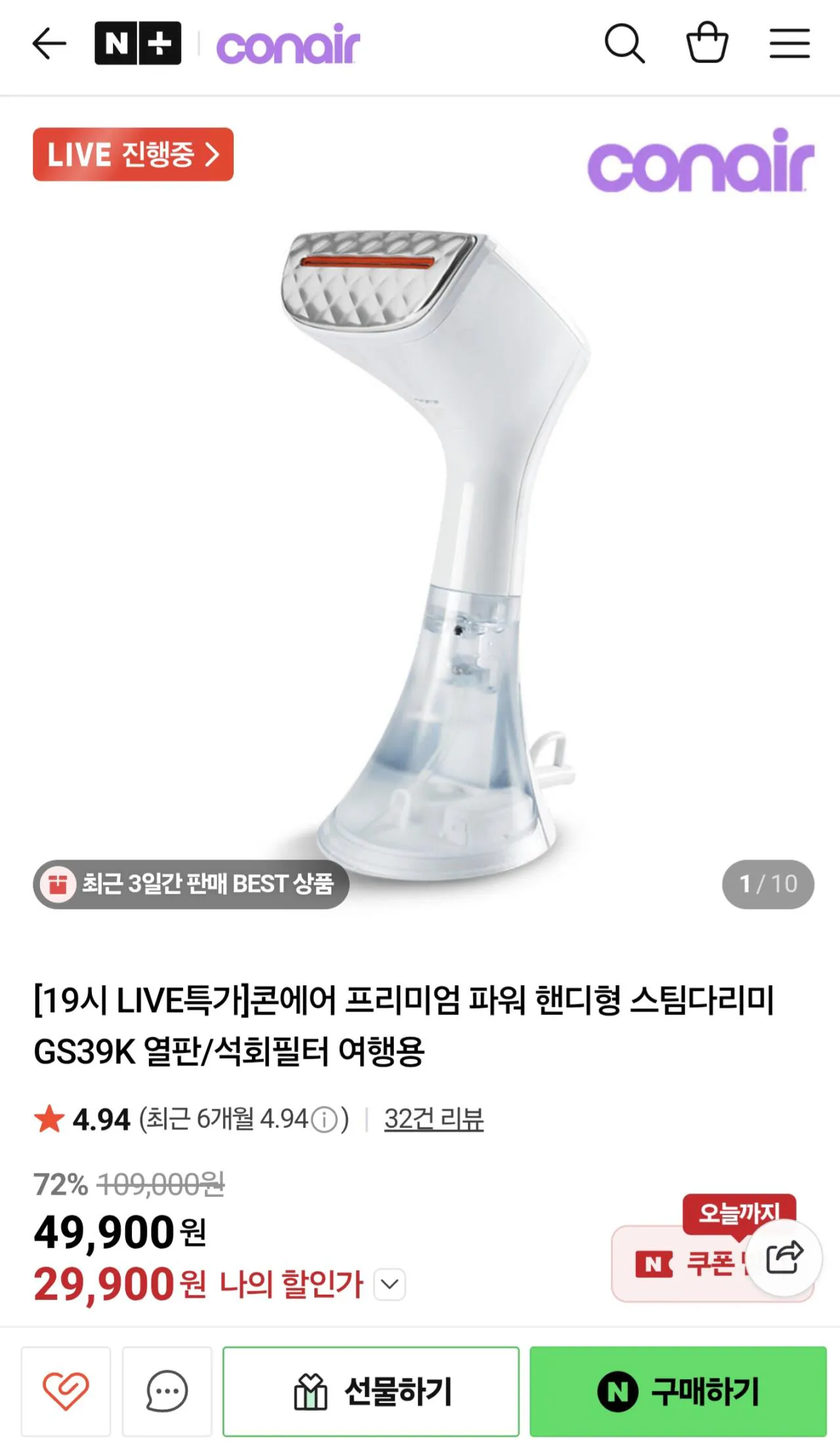 [Naver] Bàn ủi hơi nước Con Air GS39K (29.900 KRW) (Miễn phí)