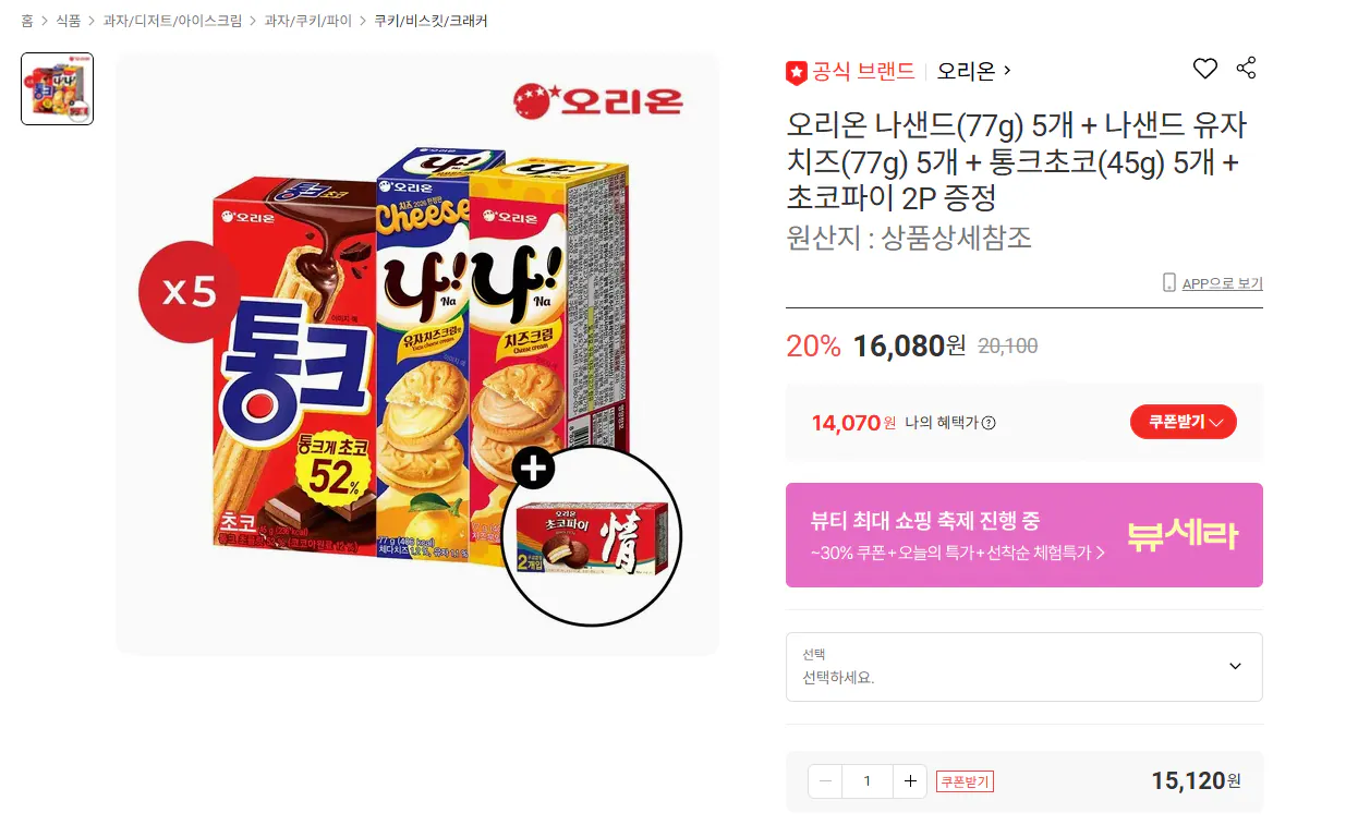[Lotte On] 5 Nasands + 5 Nasands Yuza Cheese + 5 Tonk Chocos (Quay 14.070 won) (Miễn phí)