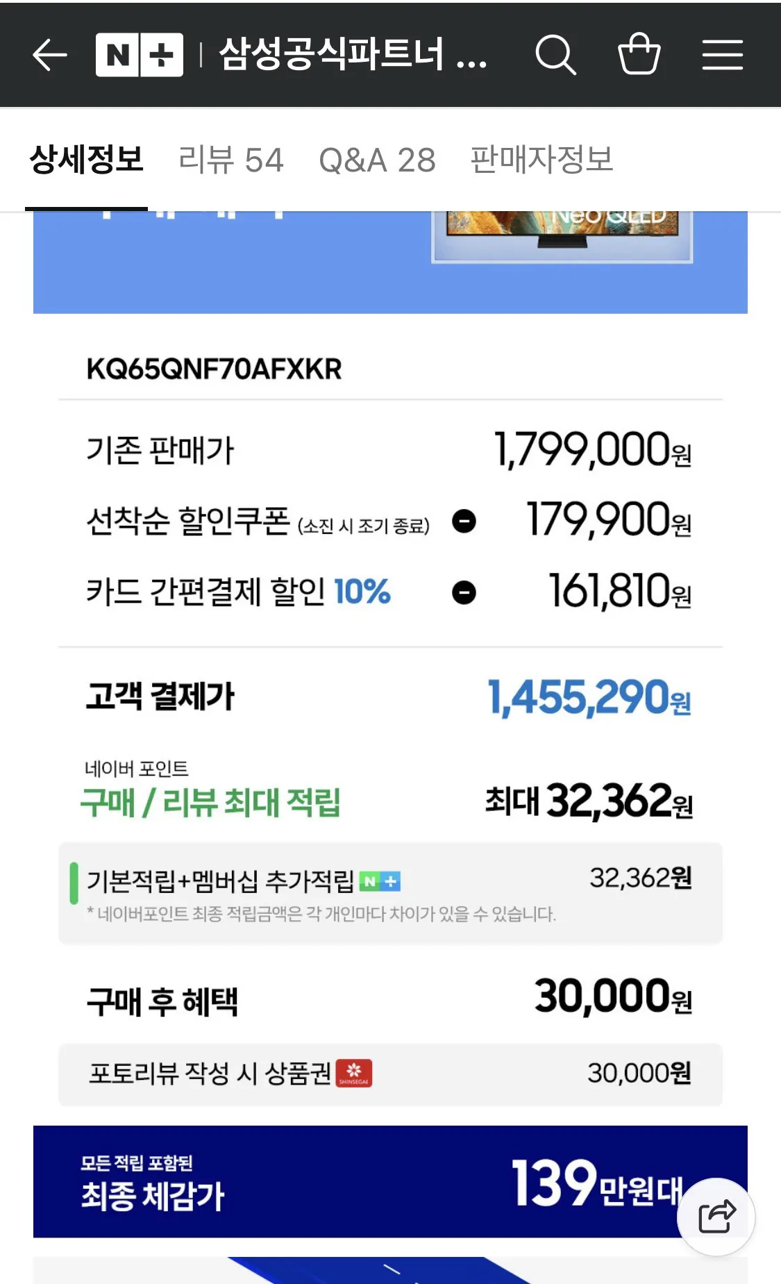 [Naver] TV Samsung Neo QLED 163cm 4K KQ65QNF70AFXKR Stand (1.455.290 KRW) (Miễn phí)