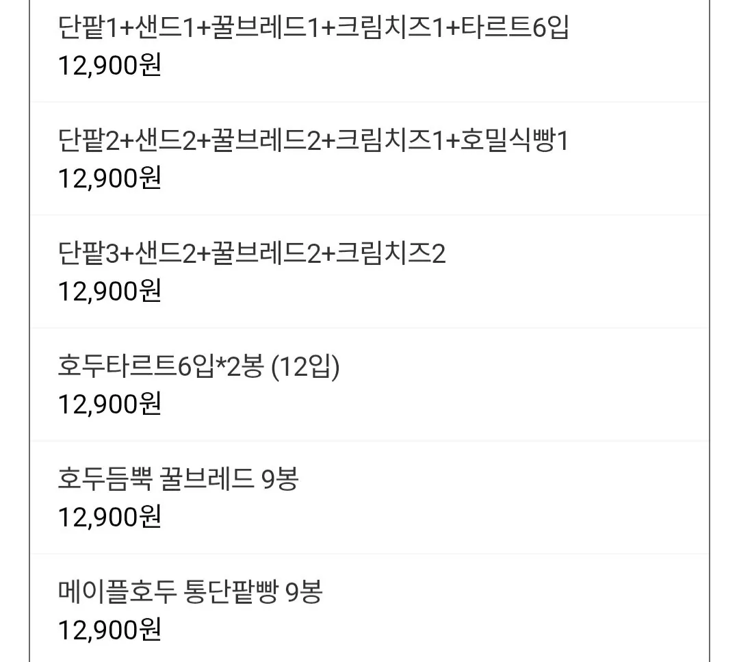 [Kakao Talk] 5 loại bánh mì óc chó California và hơn thế nữa (12.800 won) (Miễn phí)