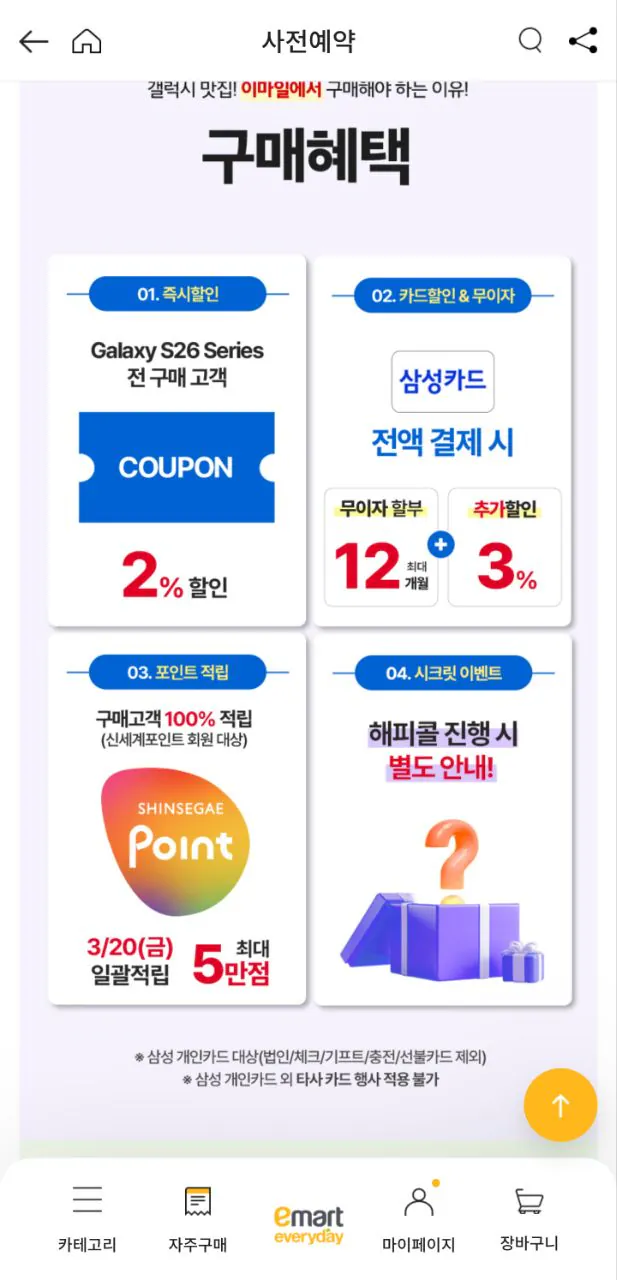 1000006235.jpg [E-Mart Hàng ngày] Bộ nhớ siêu đôi S26 512GB (KRW) 1.707.000) (Không có)