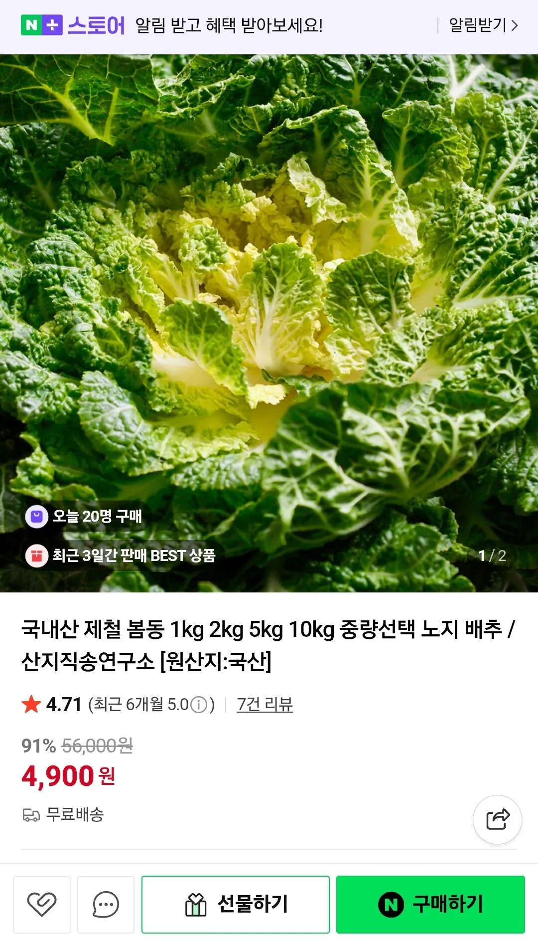 [Naver] Bomdong theo mùa nội địa 1kg (4.900 won) (Nememmubae)