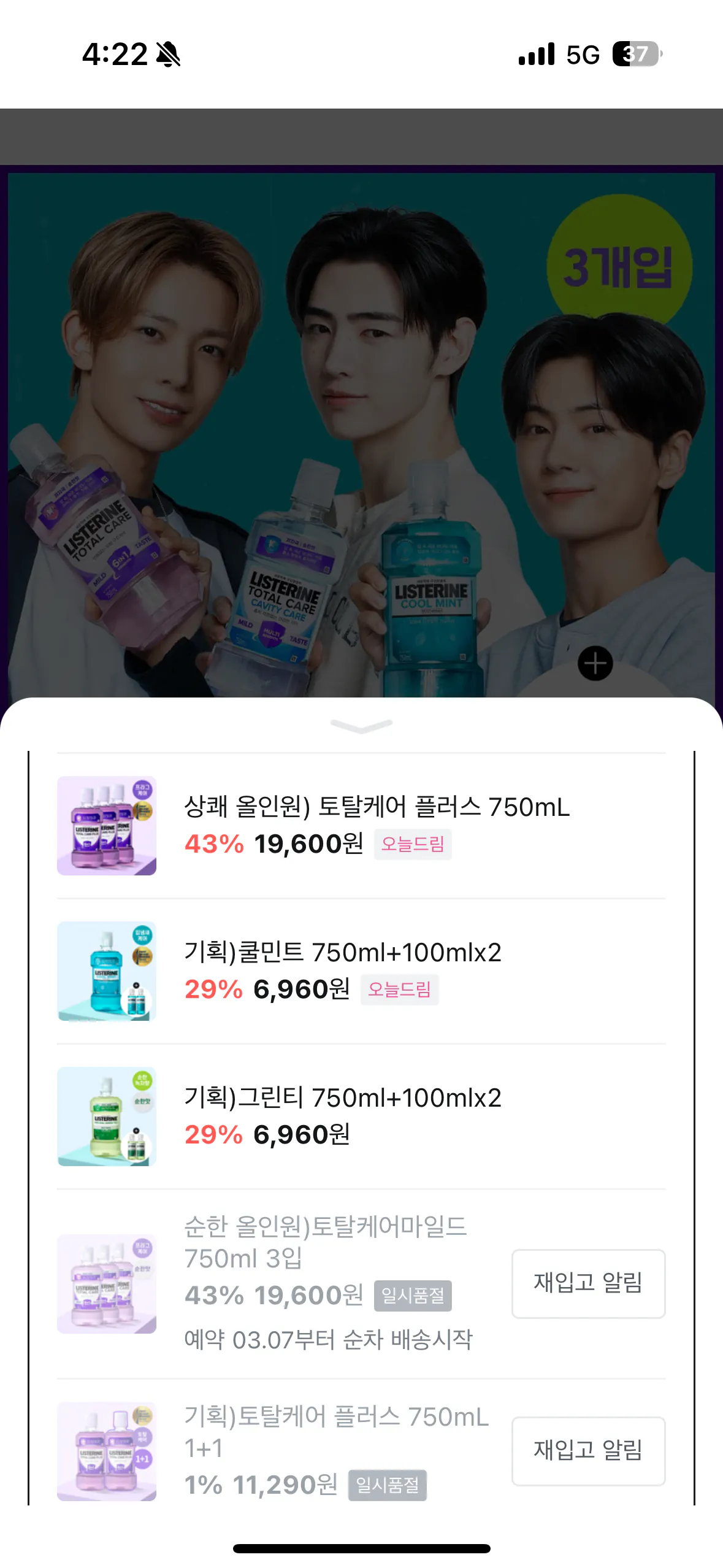 [Olive Young] Listerine 750ml 3 chiếc (16.290 won) (2.500 won)