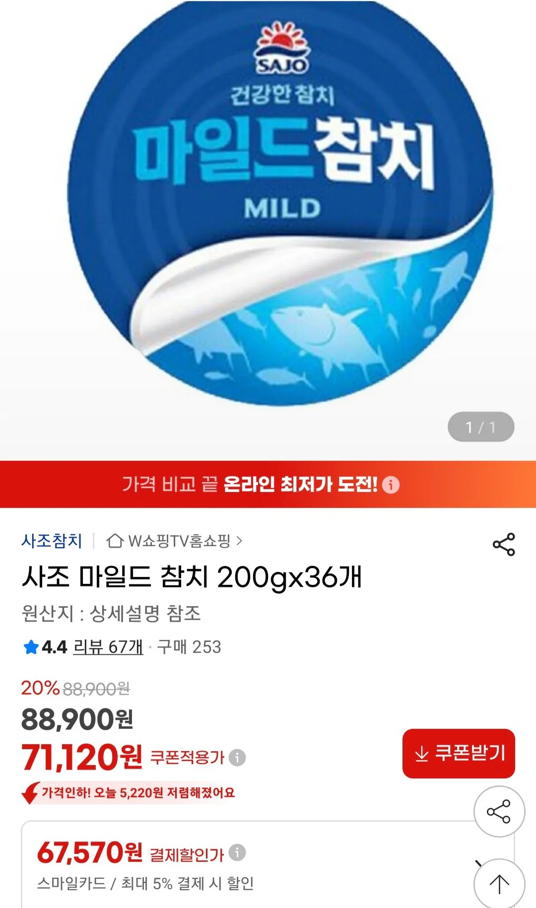 [G Market] Thẻ Sajo Mild Tuna 200gx36 Samsung BC (67.570 KRW) (Miễn phí)