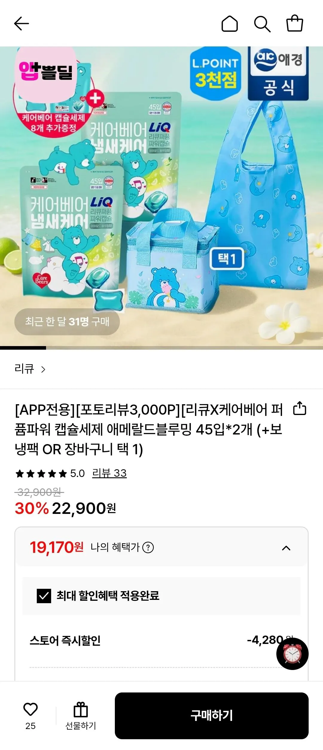 [Lotte On] Liqu (19.170 won) (Miễn phí)