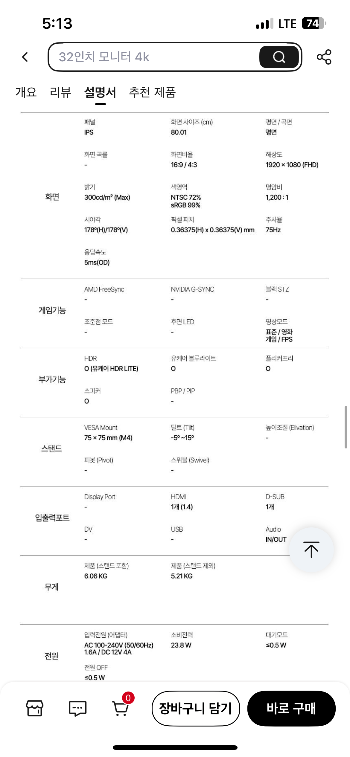 IMG_9923.png [AliExpress] Màn hình IPS White JC Hyeon UDEA LOOK LK3233KC Máy tính văn phòng bảo vệ mắt FHD (KRW) 139.725) (miễn phí)