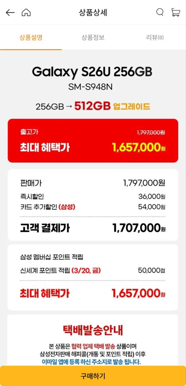 1000006237.jpg [E-Mart Mỗi ngày] S26 Bộ nhớ siêu gấp đôi 512GB (1.707.000 KRW) (Không có)