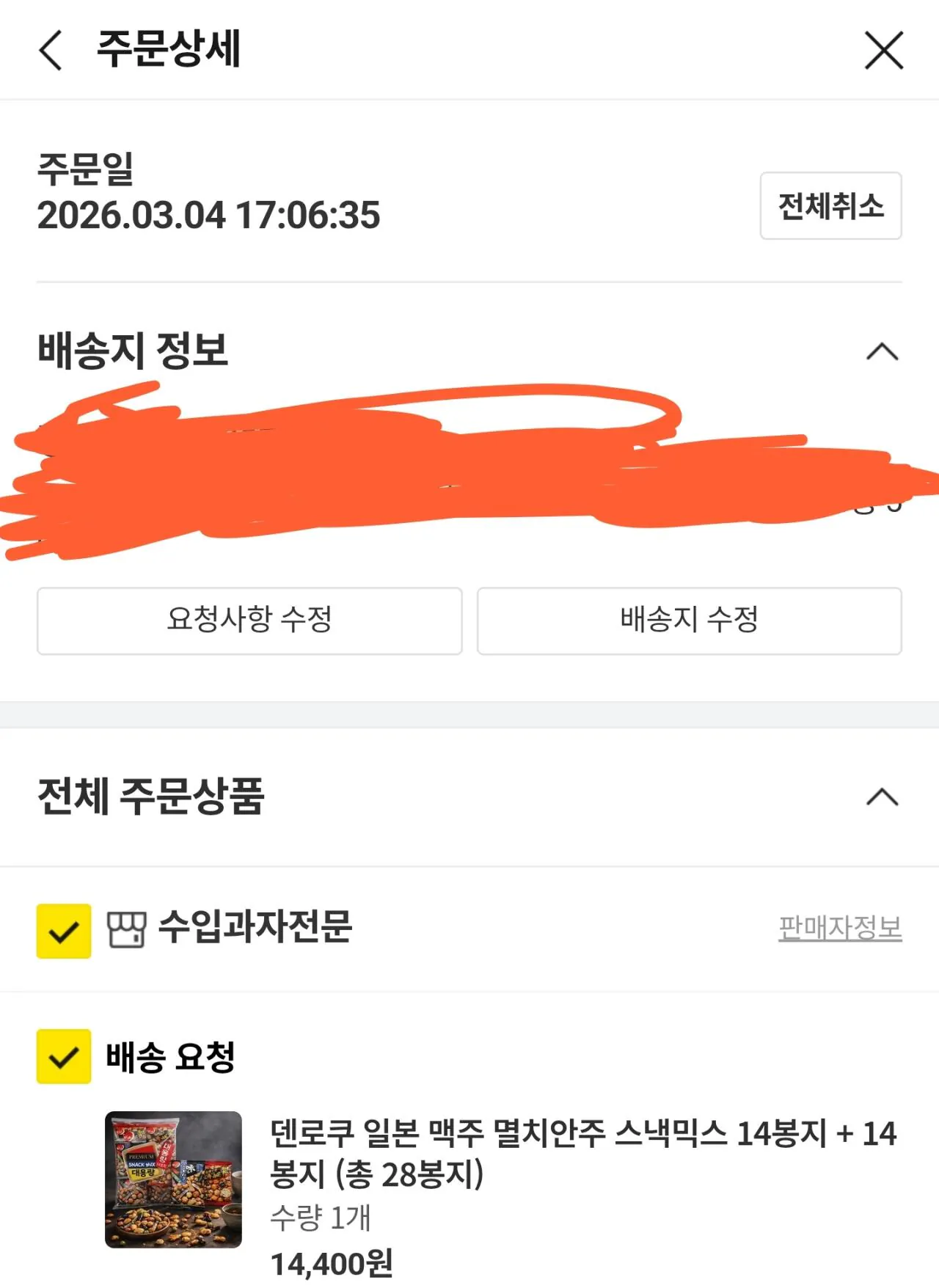 1000040660.jpg [KakaoTalk Deal] Tenroku Nhật Bản Beer Anchovy Snack Mix 14 túi + 14 túi (tổng cộng) 28 túi) (14.400 won) (miễn phí)