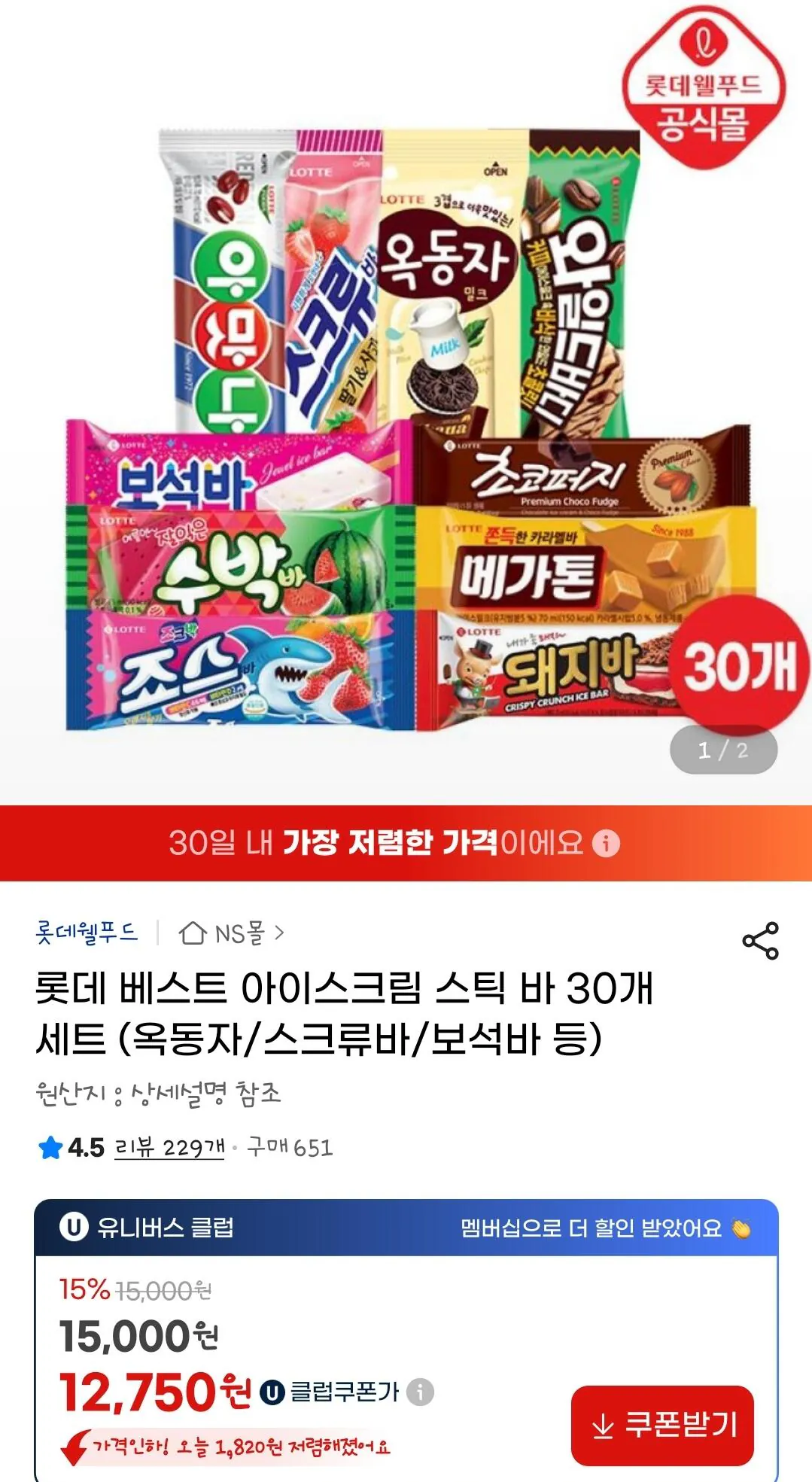 [G Market] 30 thanh kem que Lotte Best (12.750 EUCL) (0 won)