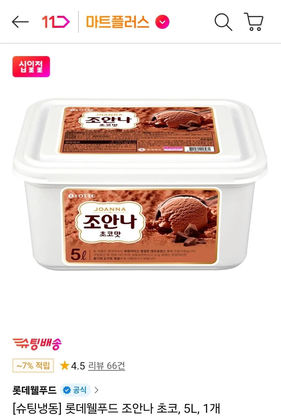 1772605556043-1.jpg [thứ 11] Joanna Choco 5L 1 x (14.460 won) (Miễn phí)