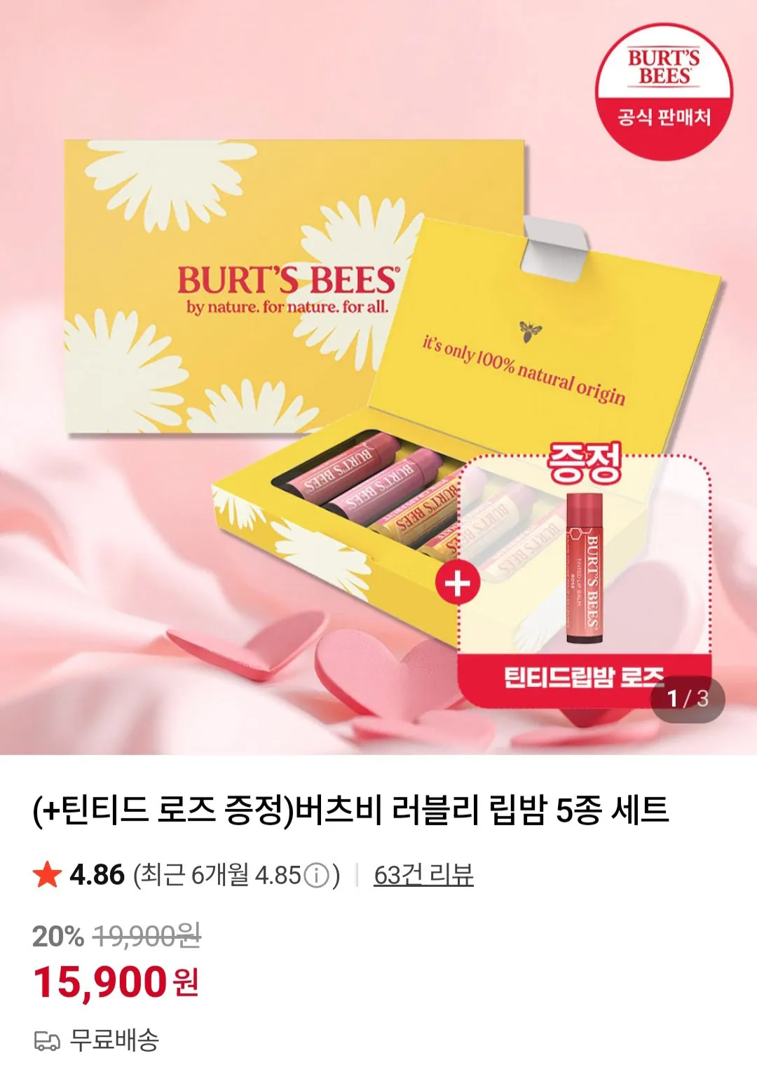 [Naver] Bộ 5 thỏi son dưỡng môi đáng yêu Burt's Bees + Tặng son dưỡng môi có màu Roseaway (15.900 KRW) (Miễn phí)