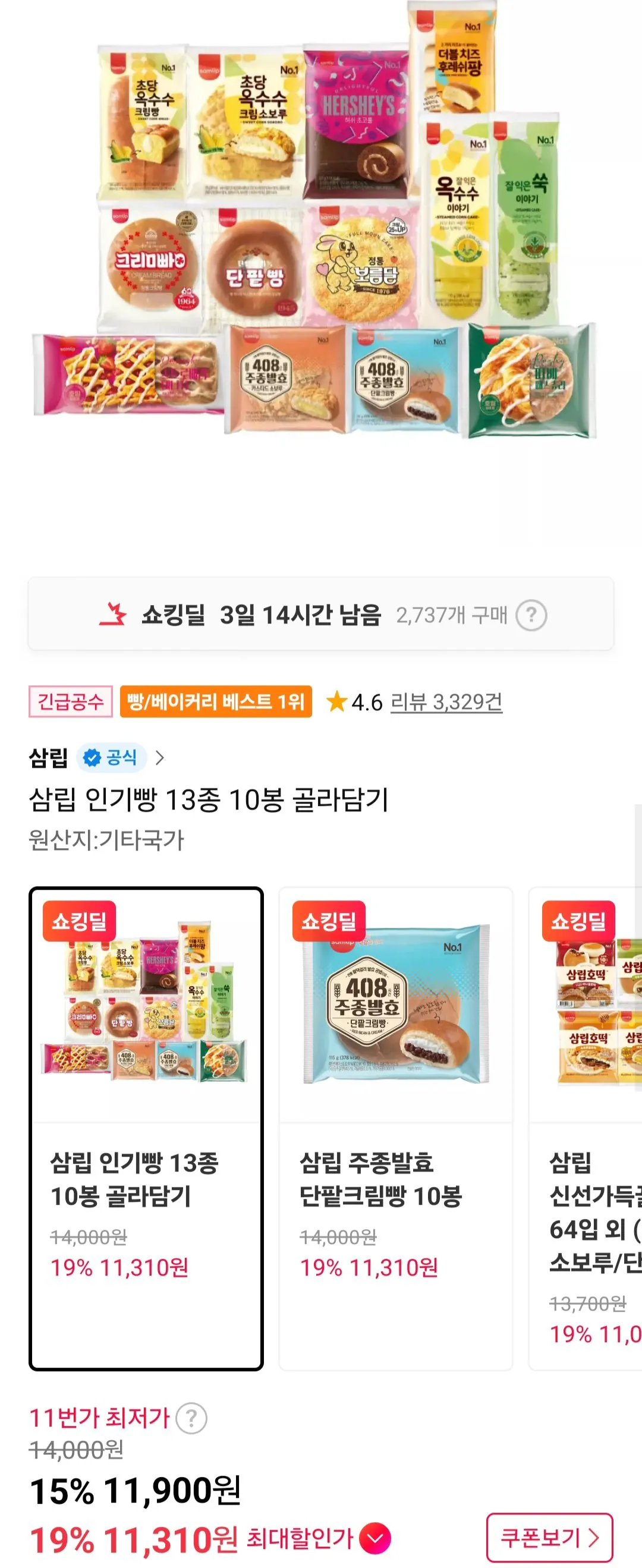 [11st] Chọn 10 túi gồm 13 loại bánh mì Samlip phổ biến (11.900 won) (miễn phí)