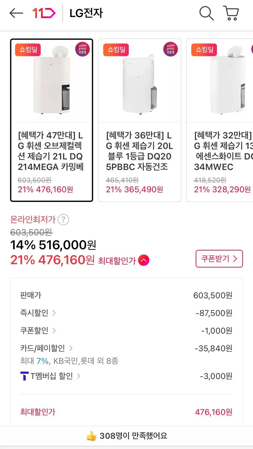 1135.jpg [11th Street] Máy hút ẩm LG Whisen Objet Collection 21L Calming Beige DQ214MEGA (479.400 KRW) (Miễn phí)