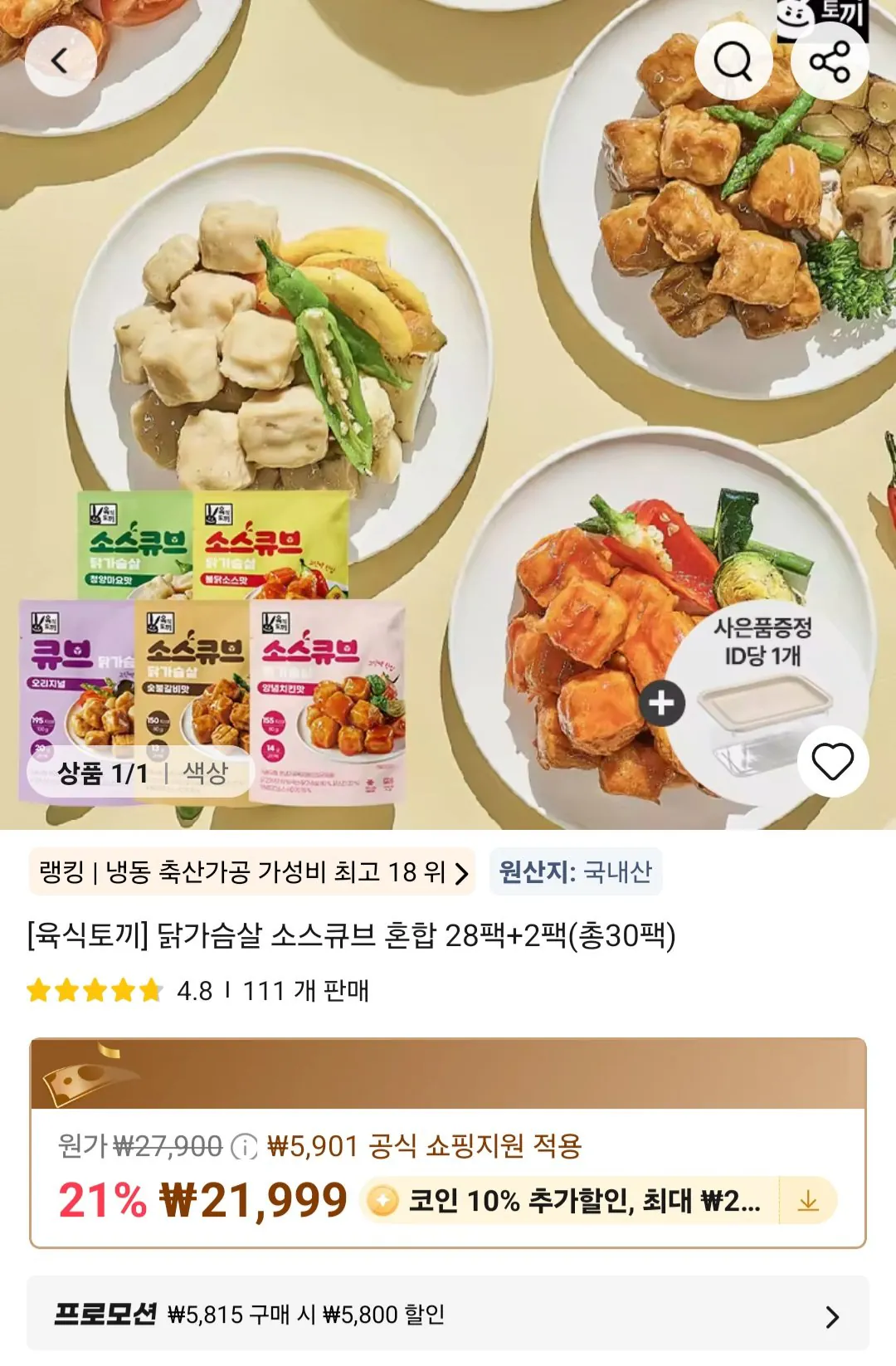 [Ali] Ức gà viên sốt thỏ Carnivore 30 gói xu (13.999 KRW) (Miễn phí)