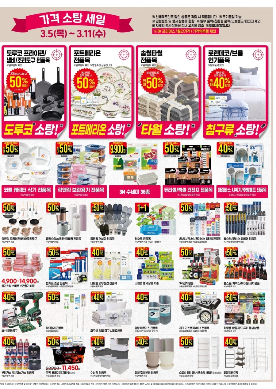 [Đại siêu thị] Sự kiện tờ rơi tuần này của Homeplus & Lotte Mart & E-Mart (5/3~11)_9.webp
