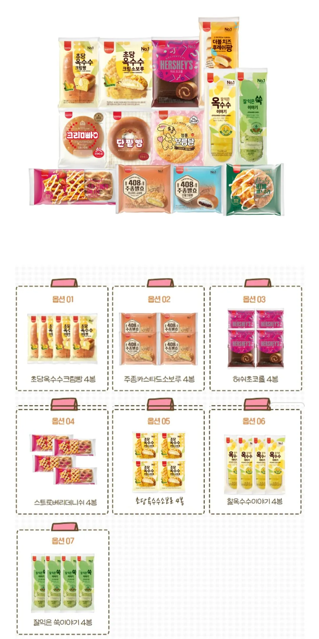 [11st] Chọn 10 túi gồm 13 loại bánh mì Samlip phổ biến (11.900 won) (Miễn phí)