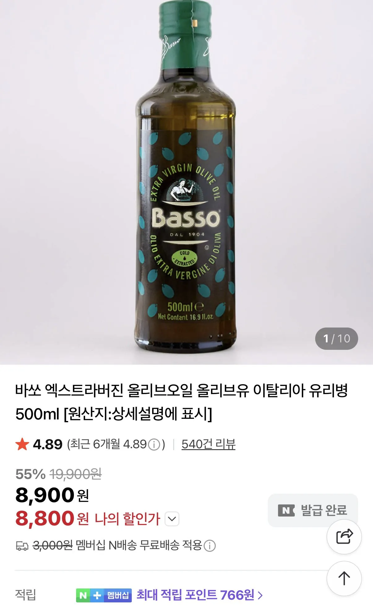 1772585285370.jpg [Naver] 2 Chai thủy tinh 500ml dầu ô liu nguyên chất Basso (15.700 won) (thành viên miễn phí)