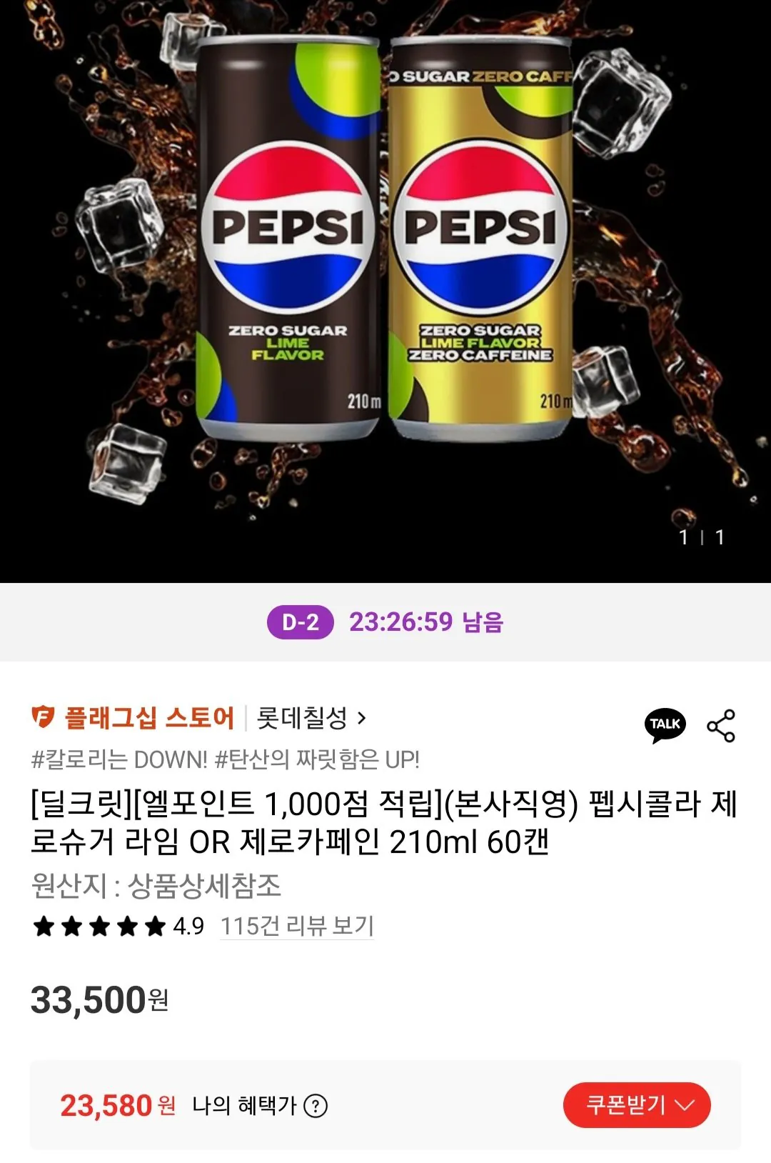 [Lotte On] Pepsi Zero Lime 210ml 60 lon (23.580 KRW) (Miễn phí)