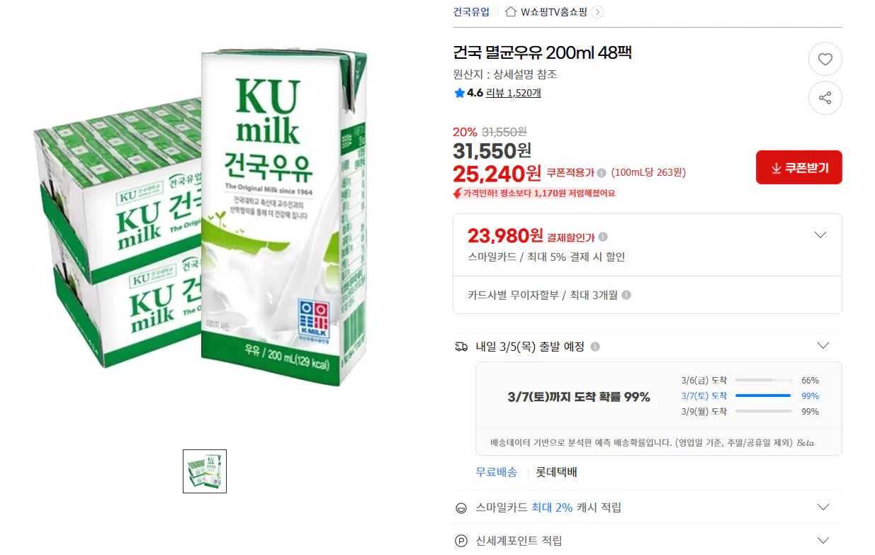 [G Market] Sữa tiệt trùng Konkuk 200ml 48 gói (thẻ 23.980 won) (miễn phí)