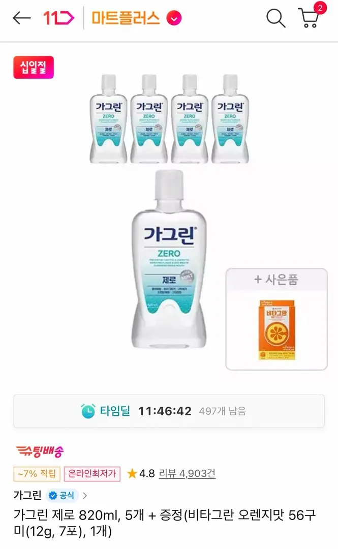 9903.jpg [11th Street] 5 Gagreen Zero 820ml (19.900 KRW) (Miễn phí)