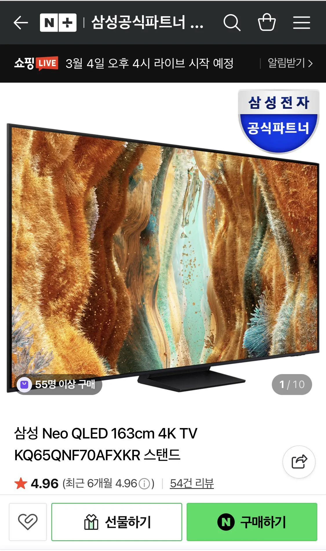 [Naver] Chân đế Samsung Neo QLED 163 cm 4K KQ65QNF70AFXKR (1.455.290 KRW) (Miễn phí)