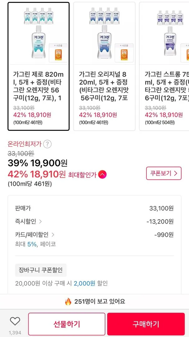 9904.jpg [11th Street] 5 Gagreen Zero 820ml (19.900 won) (miễn phí)