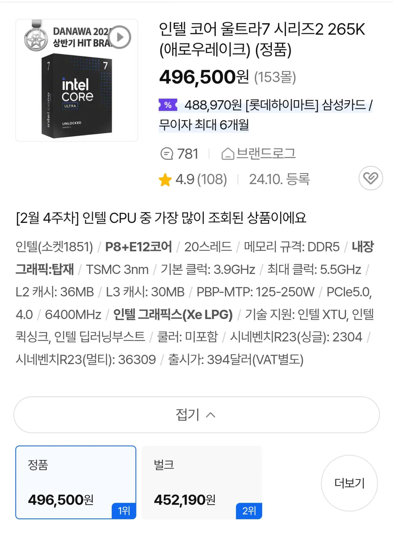 111044.jpg [하이마트] [윈도우 포함 가성비 완본체] 265K + 5070 + D5 32GB + 1TB(QLC, DRAMx) (2,498,050원) (무료)