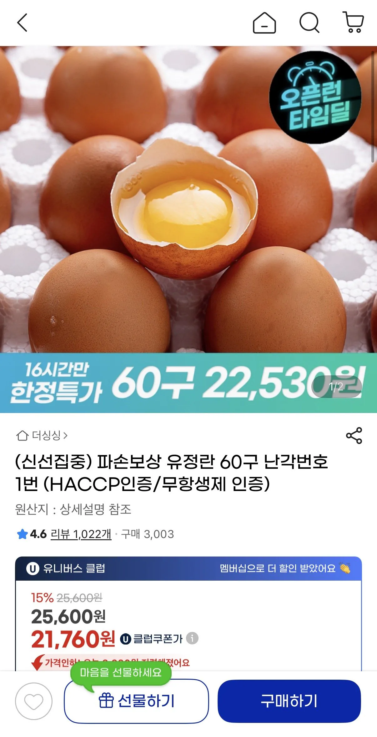 IMG_7338.jpeg [G Market] Bồi thường thiệt hại 60 quả trứng đã thụ tinh vỏ số 1 (25.600 KRW) (Không có tàu)